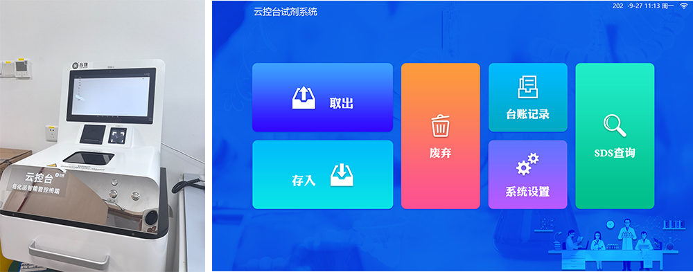 化学品智能管控方案.jpg 化学品智能管控方案.jpg